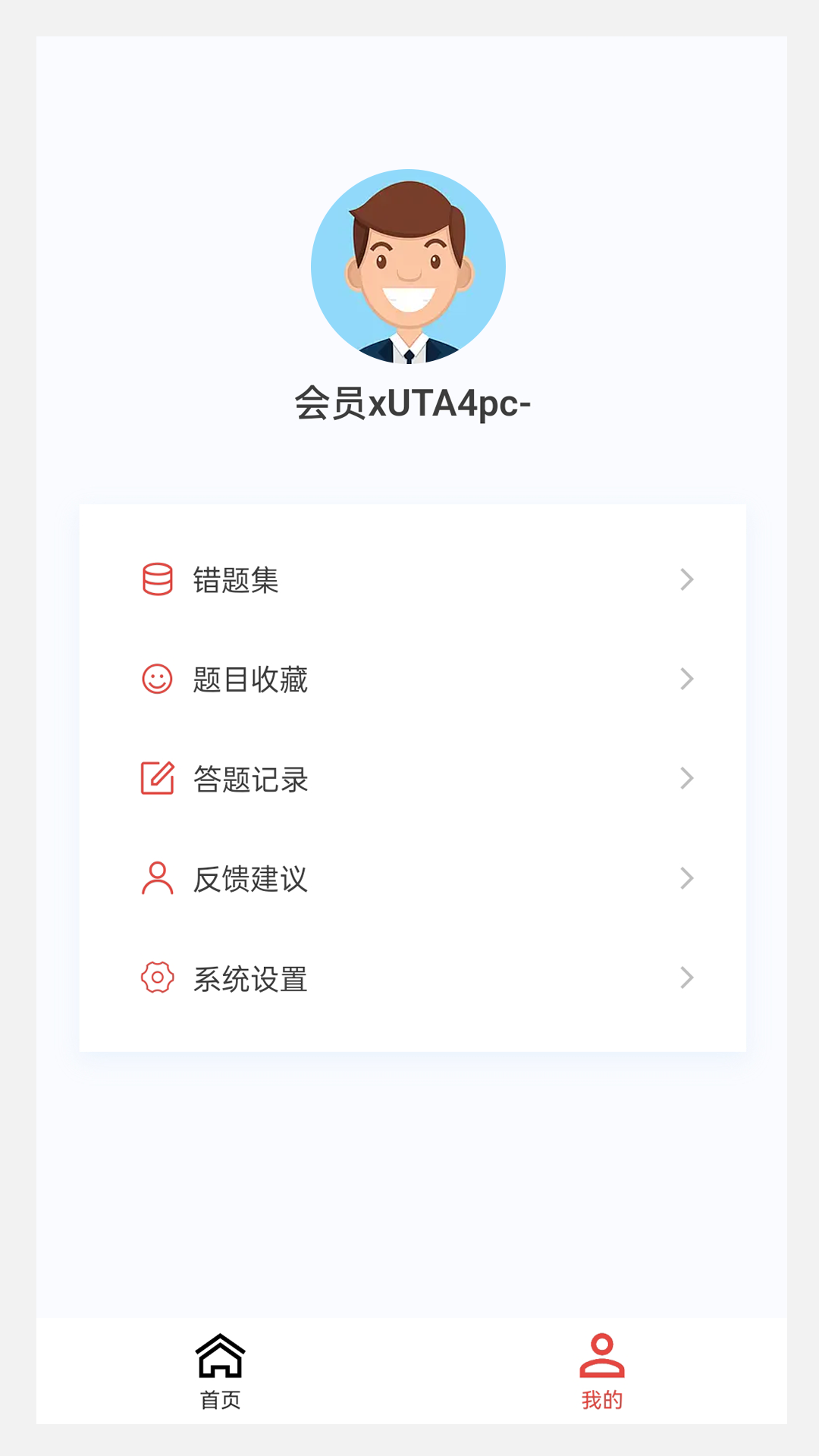 证券从业 100 题库app截图